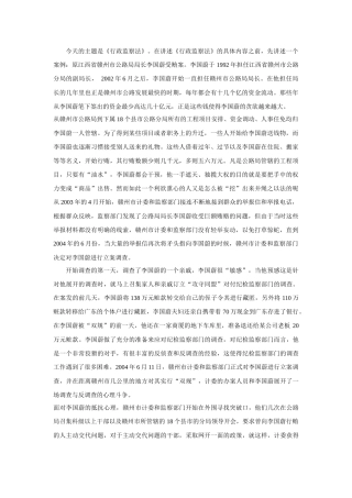 《行政监察法》讲义