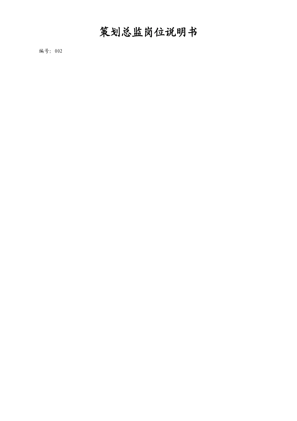 房地产营销部岗位职责_第2页