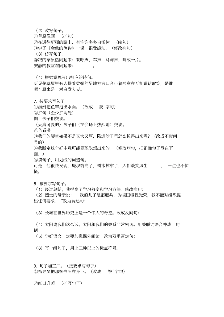 新人教版三年级语文下册病句修改专项综合练习_第2页