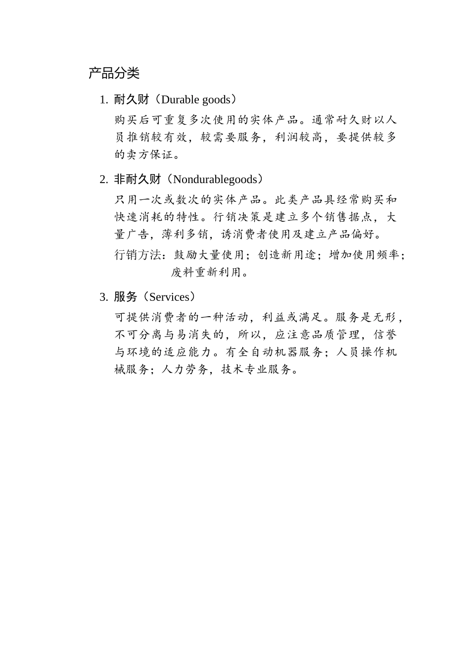李秉萱讲师5CHANPIN_第3页