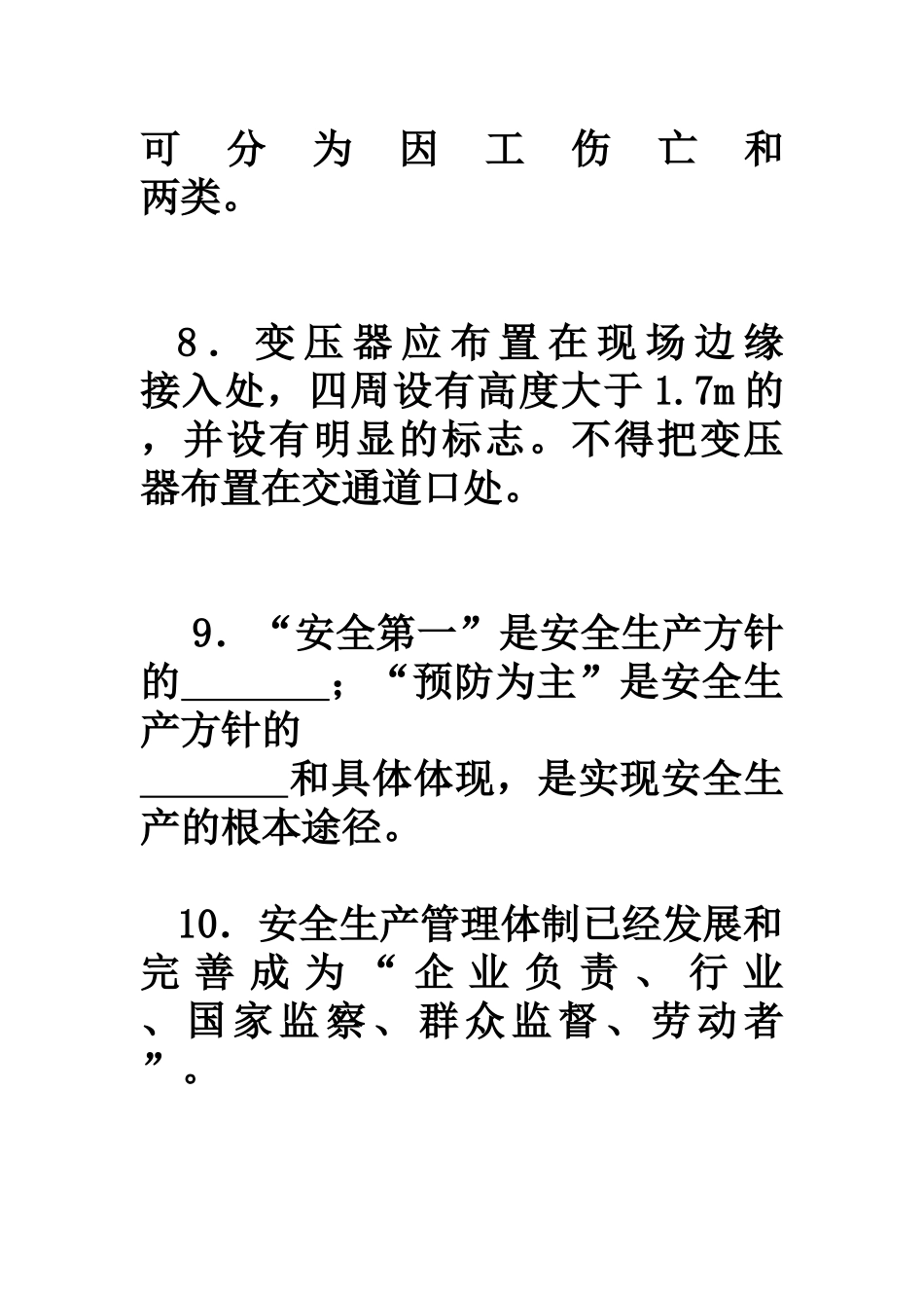 安全员岗位实务知识复习题集_第3页
