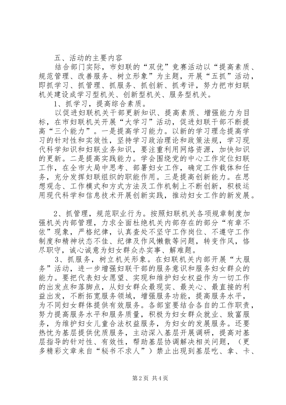 市妇联机关优质服务先进部室个人竞赛活动的方案 _第2页