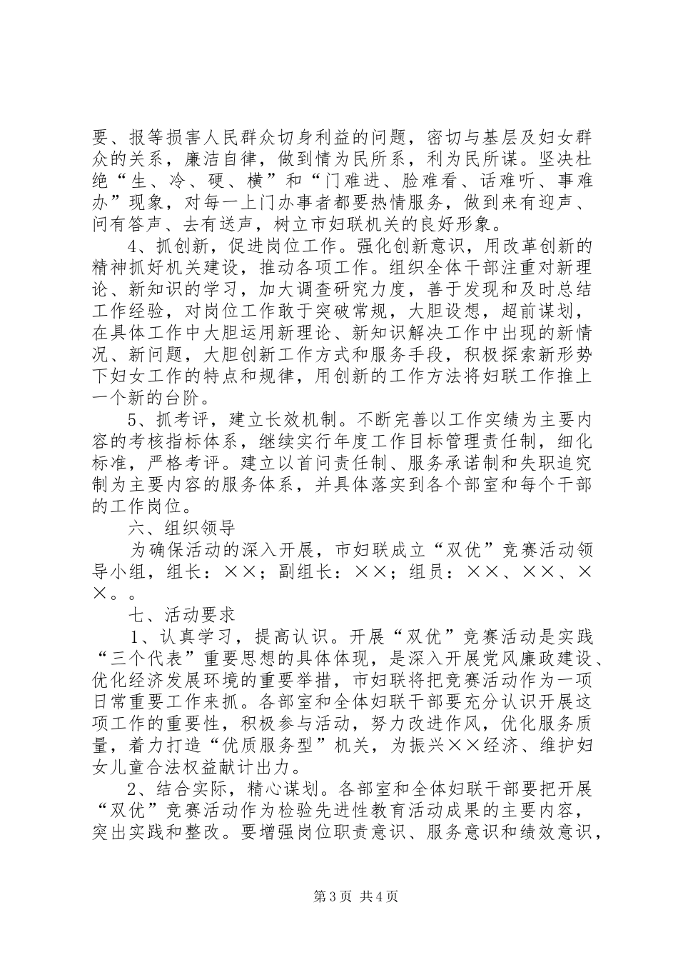 市妇联机关优质服务先进部室个人竞赛活动的方案 _第3页