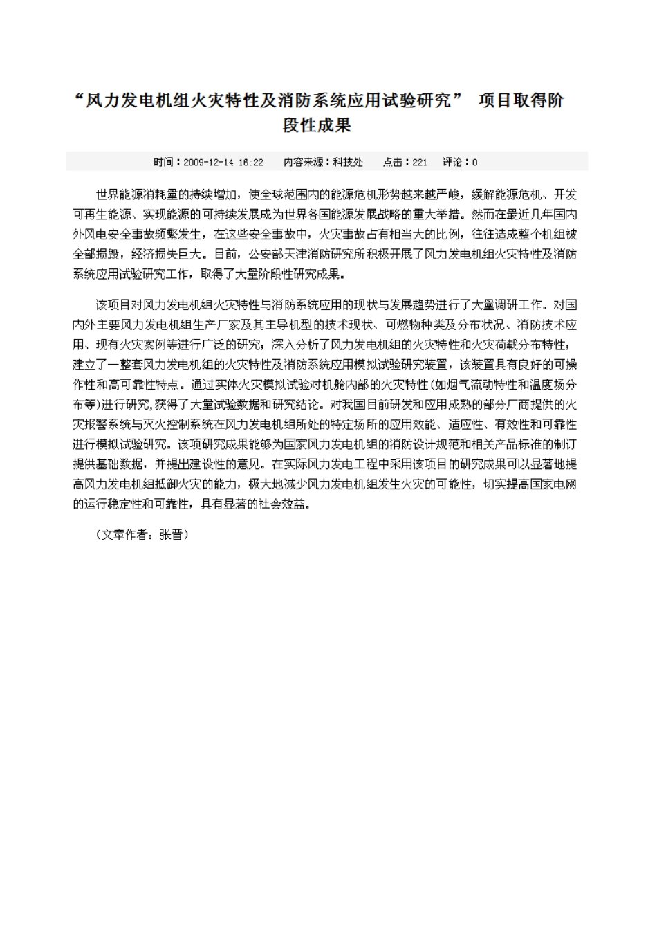 风电场的消防措施_第2页