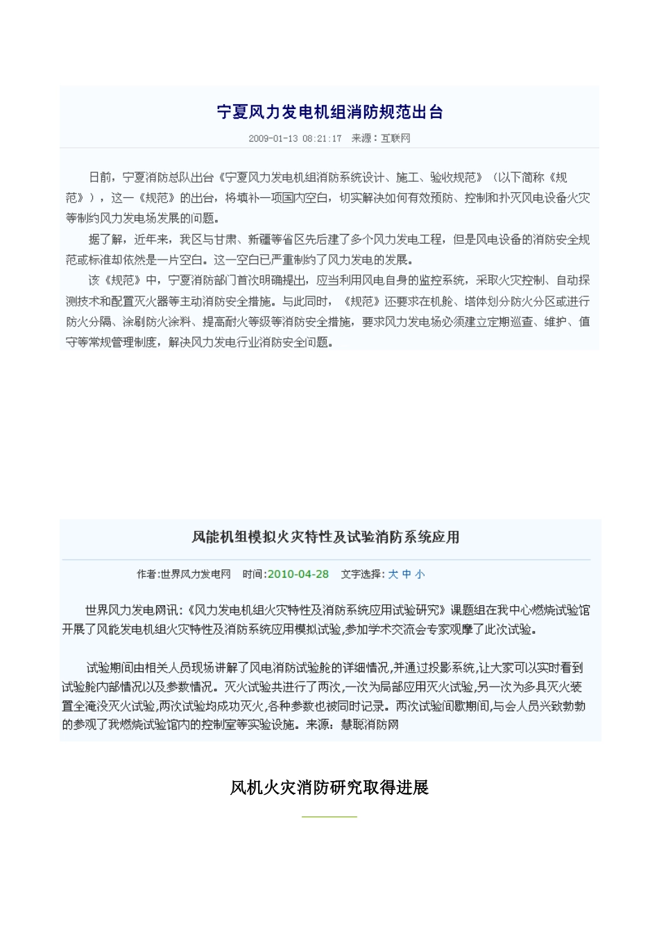 风电场的消防措施_第3页