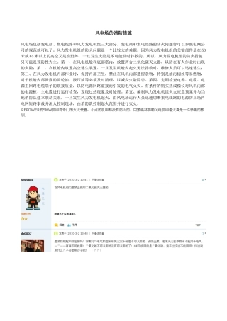 风电场的消防措施