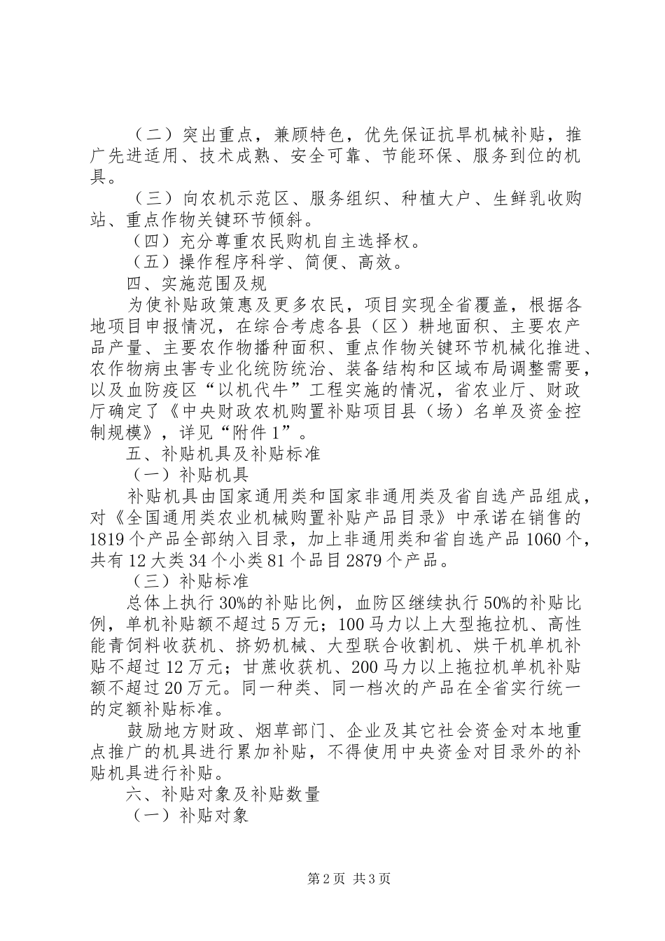 农业机械购置补贴资金使用实施方案 _第2页