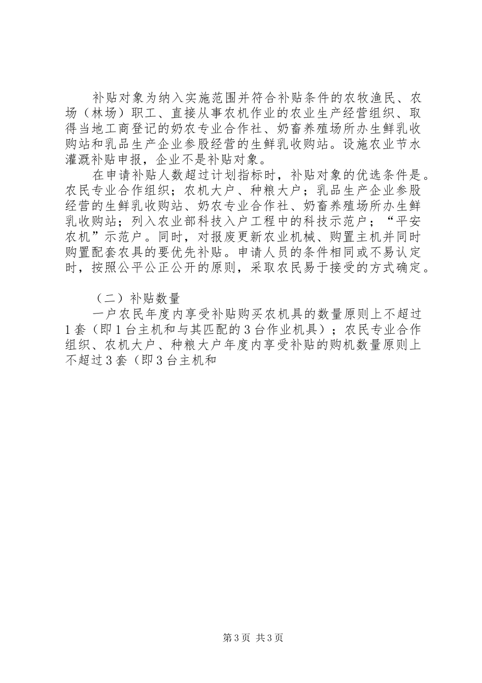 农业机械购置补贴资金使用实施方案 _第3页