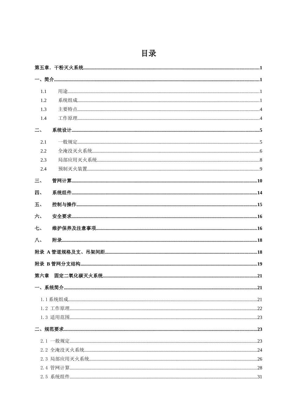 船舶海洋平台消防系统研究_第2页