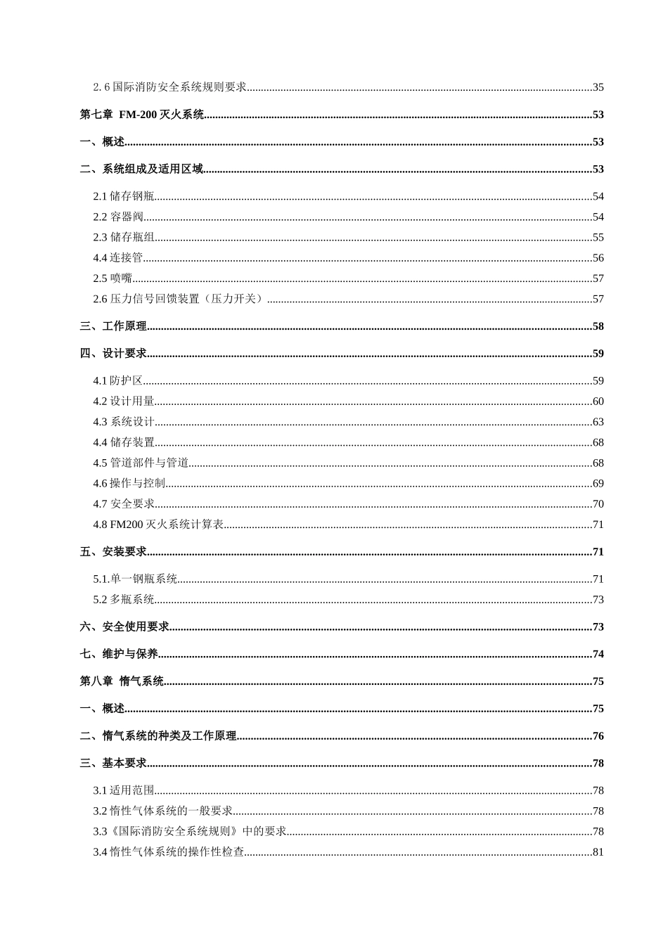 船舶海洋平台消防系统研究_第3页