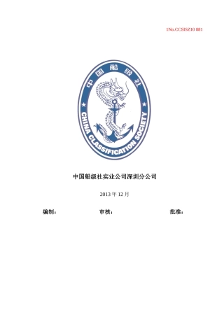 船舶海洋平台消防系统研究