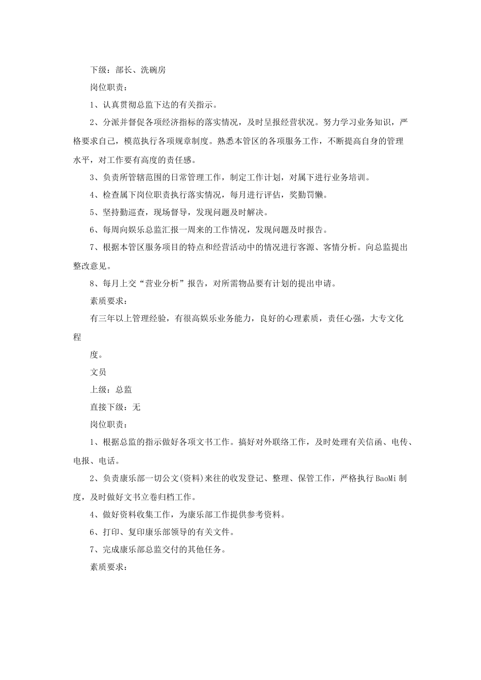 康乐部员工岗位职责和素质要求_第2页