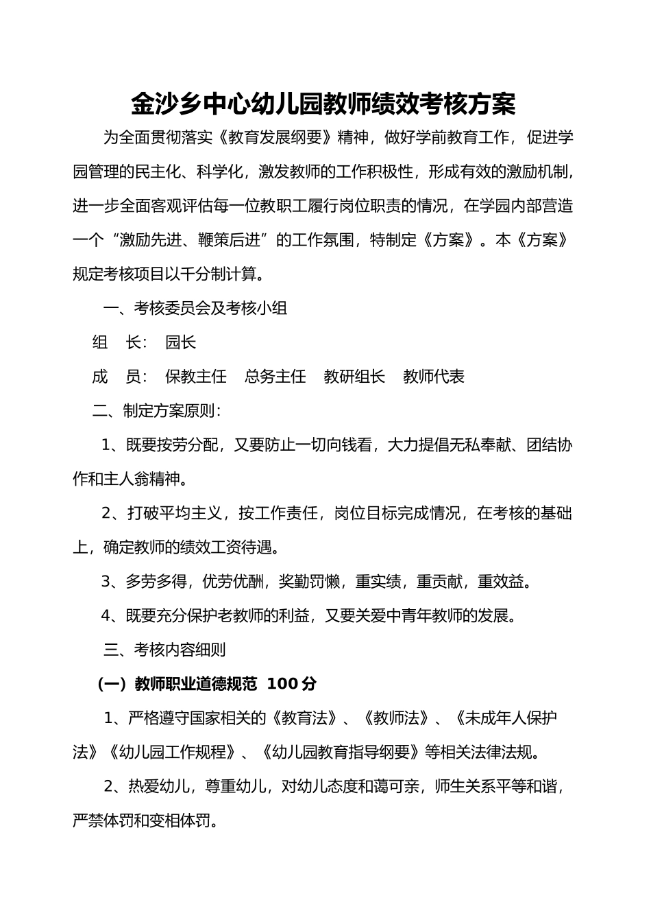 金沙乡中心幼儿园考核办法_第1页