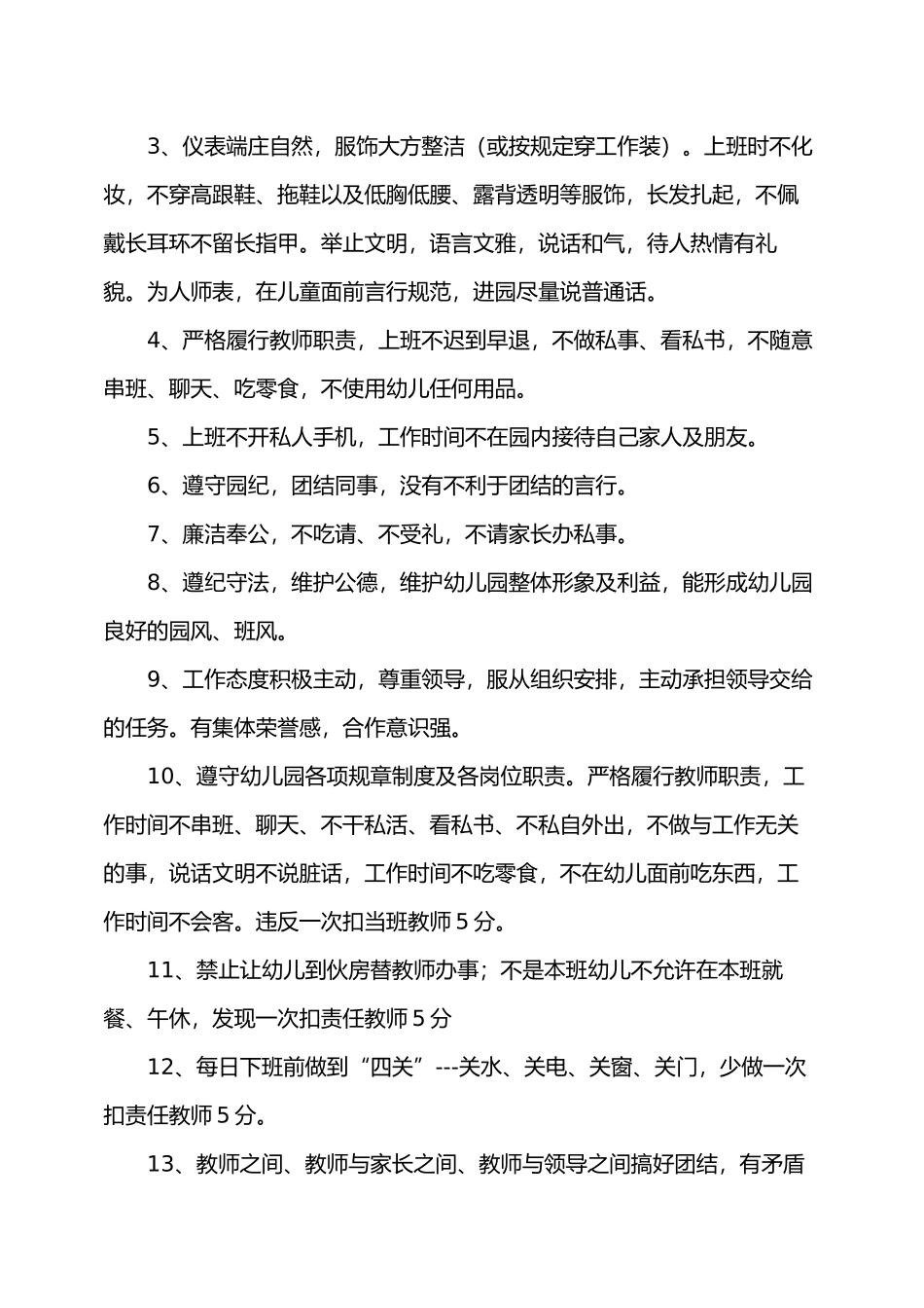 金沙乡中心幼儿园考核办法_第2页