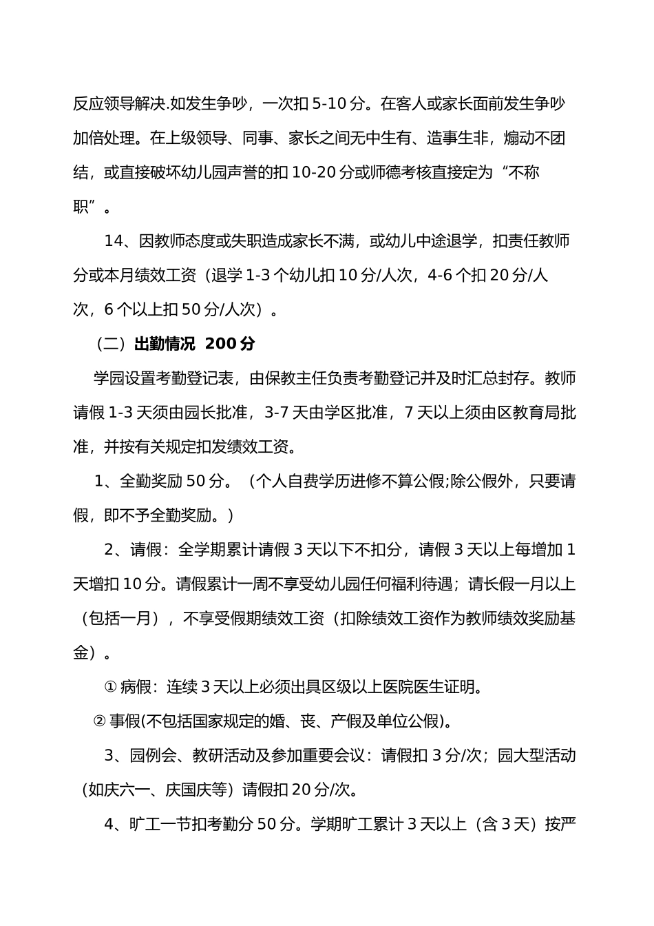 金沙乡中心幼儿园考核办法_第3页