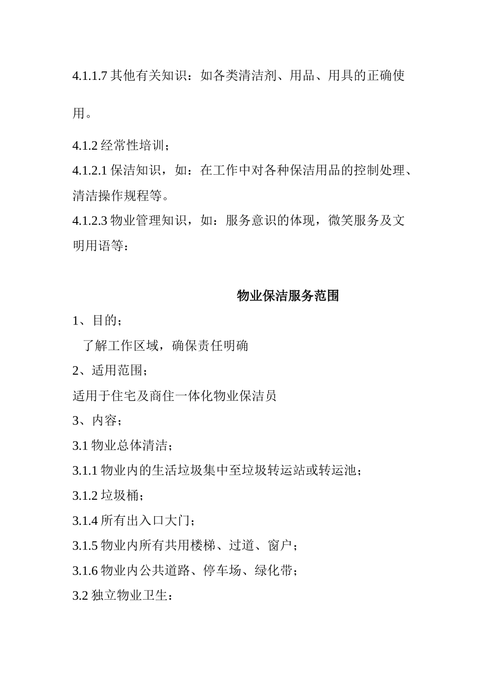 保洁的专项培训课程_第2页