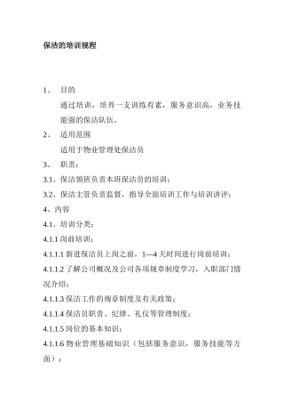 保洁的专项培训课程