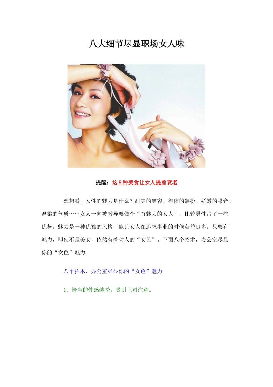 八大细节尽显职场女人味_第1页