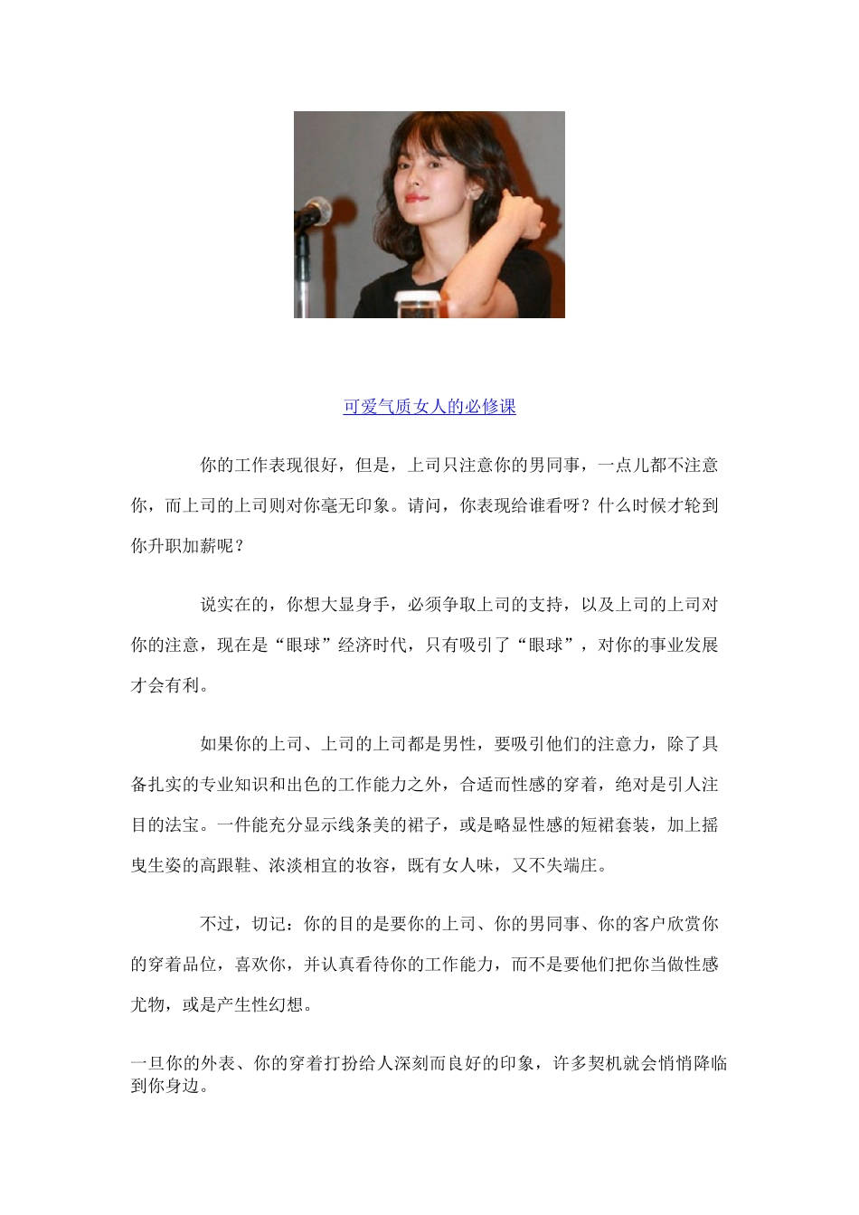 八大细节尽显职场女人味_第2页