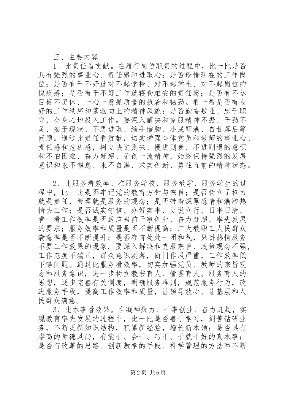 村党支部创先争优活动实施方案 _第2页