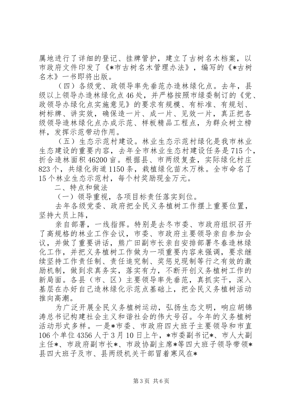 XX植树节机关单位活动实施方案 _第3页