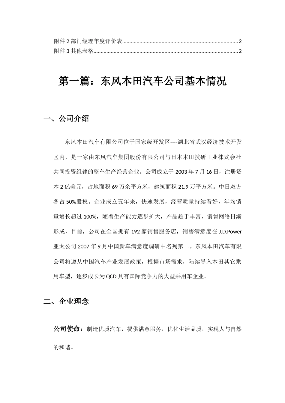 东风某汽车有限公司绩效考核设计方案(60页)_第2页
