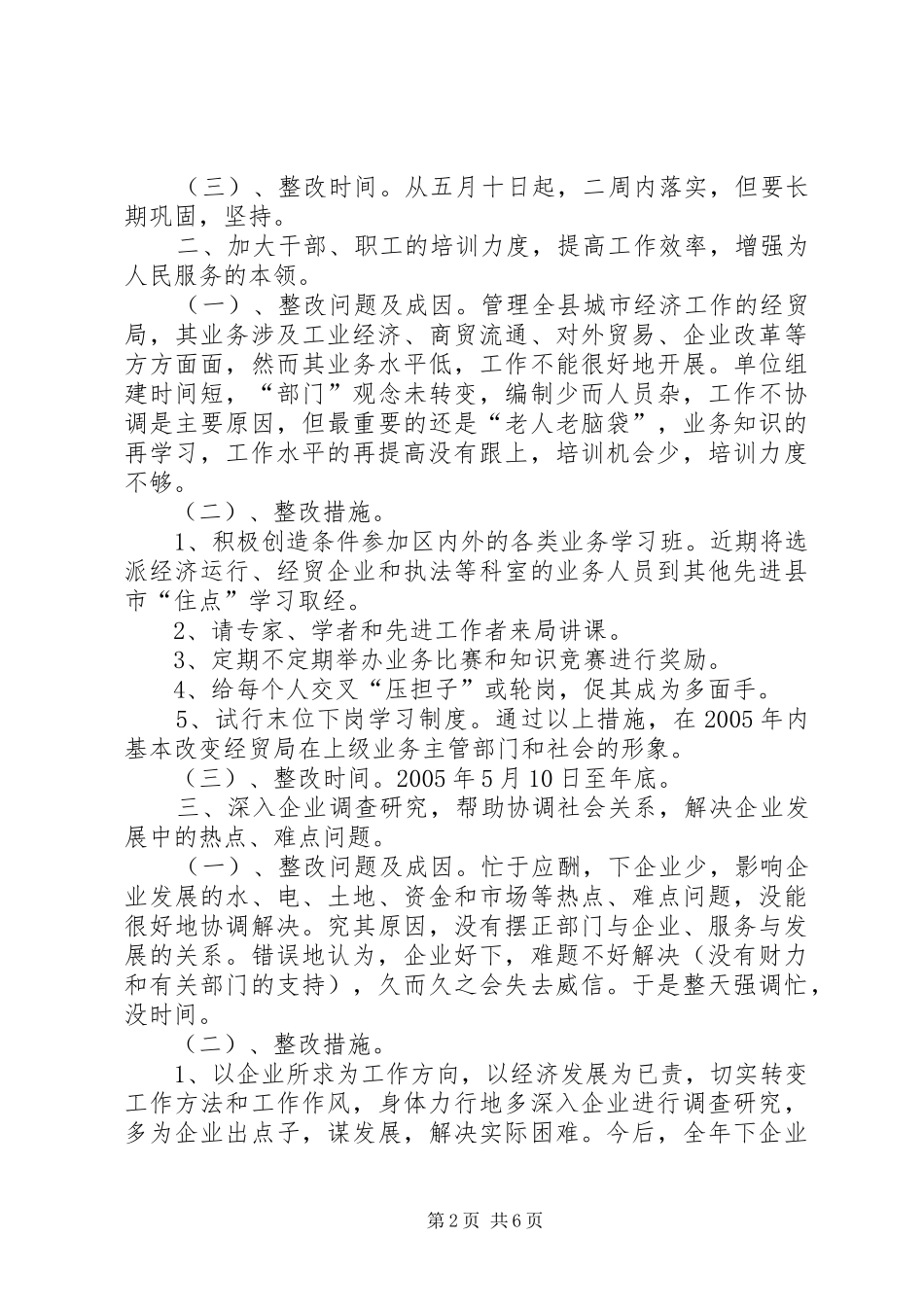 领导个人整改实施方案(经贸) _第2页
