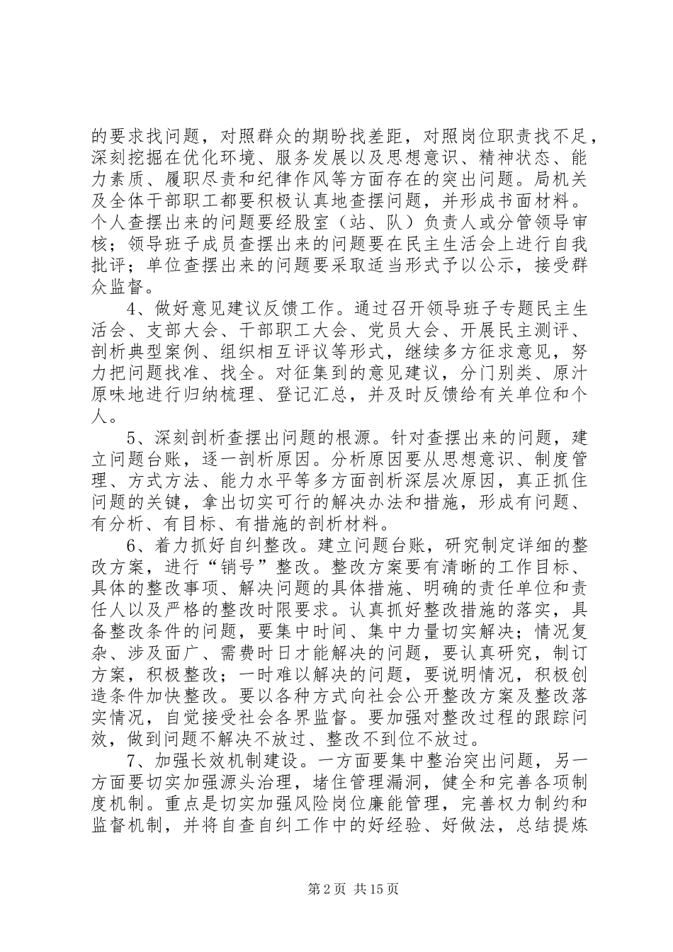 干部作风突出问题整治实施方案3篇_第2页
