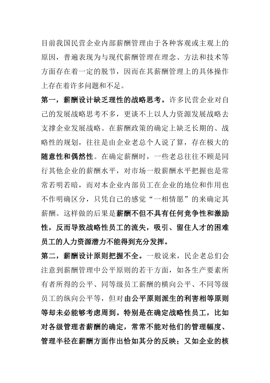 民营薪酬管理存在的问题与原因_第2页