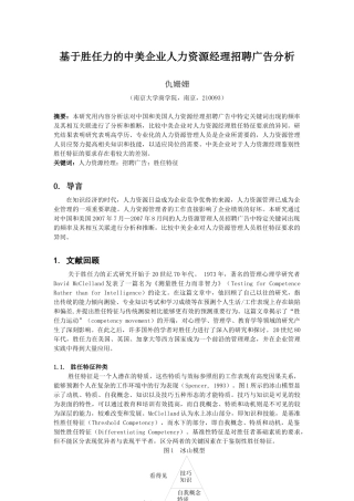 基于胜任力的中美企业人力资源经理招聘广告分析