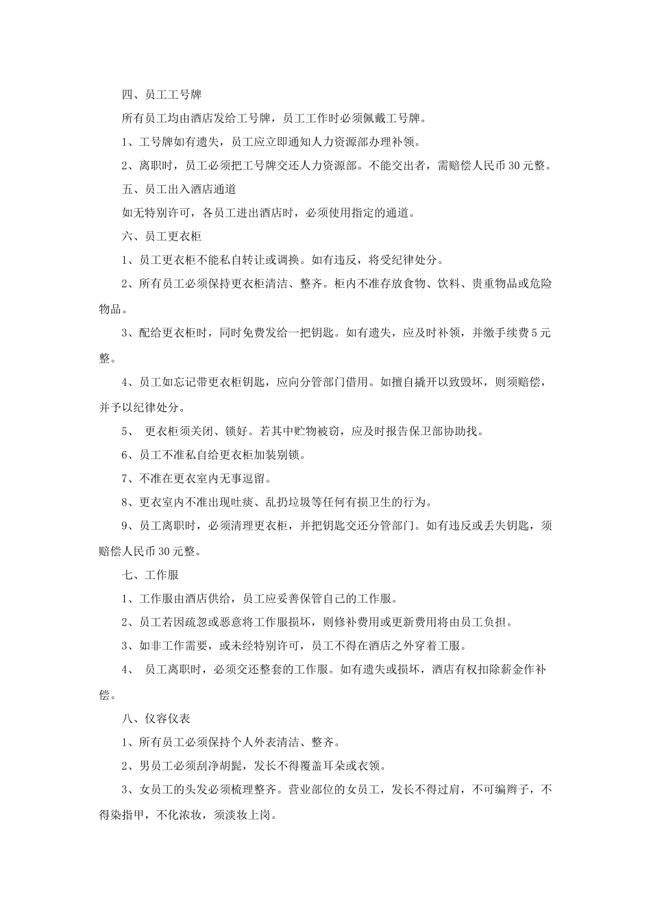 XXX大酒店员工手册（P）_第2页