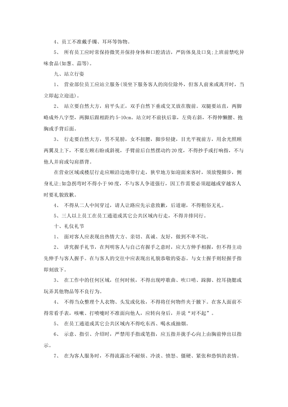 XXX大酒店员工手册（P）_第3页