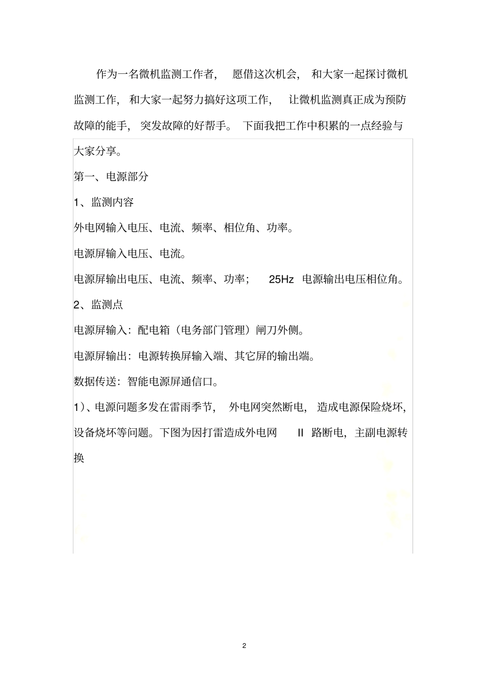 信号微机监测培训资料_第2页