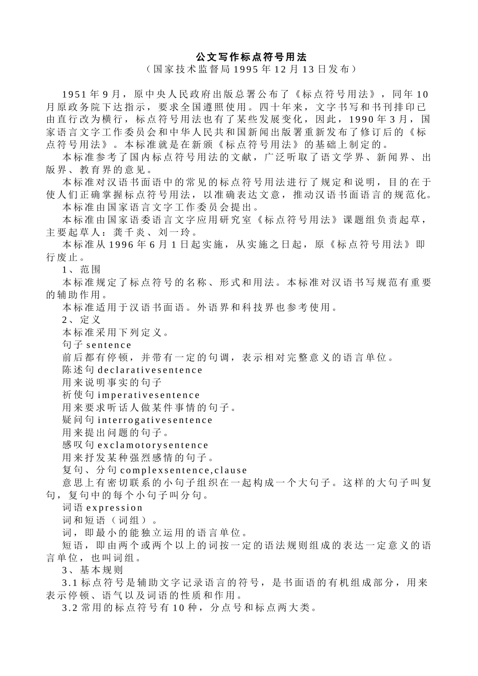 公文写作标点符号用法_第1页