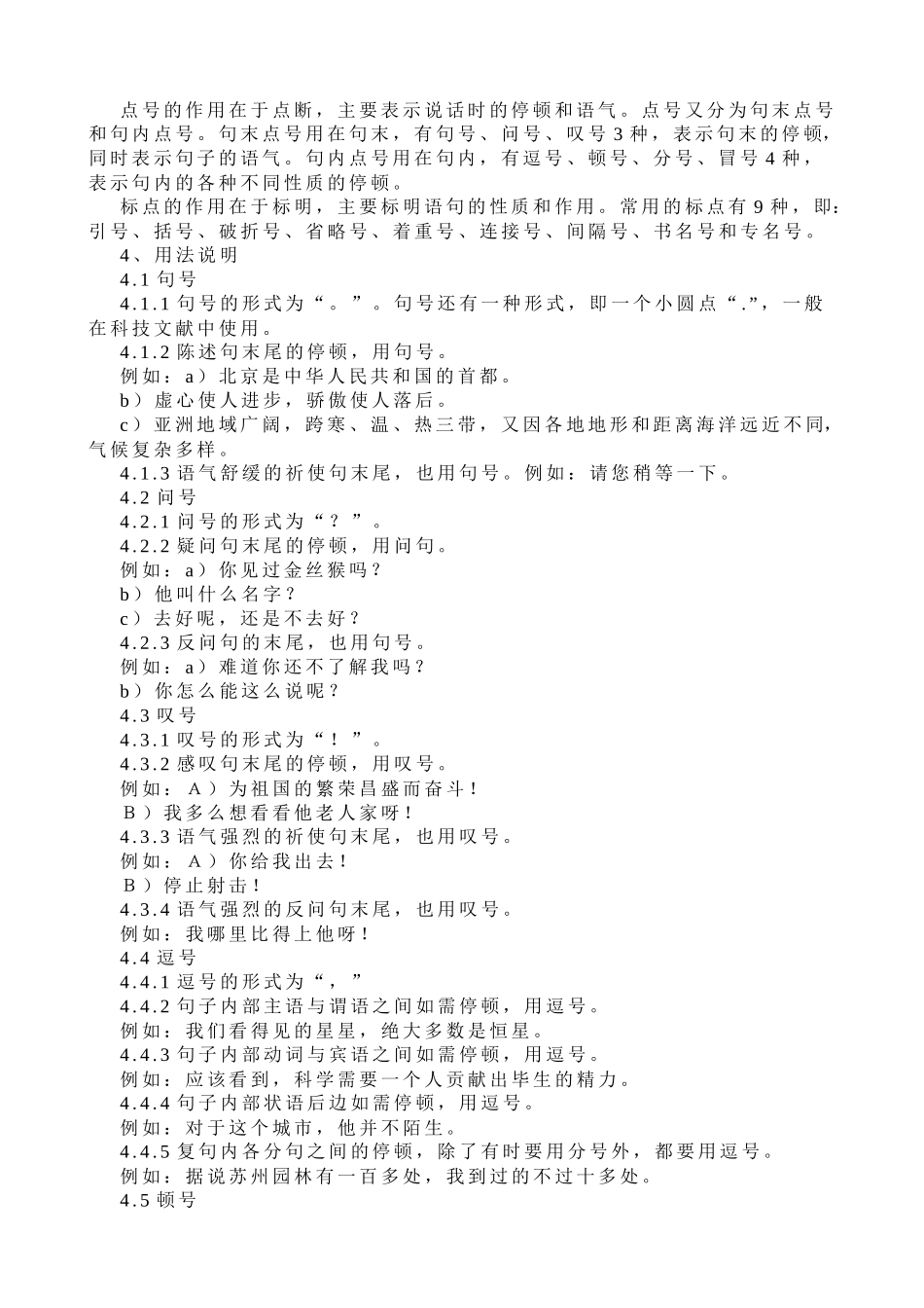 公文写作标点符号用法_第2页