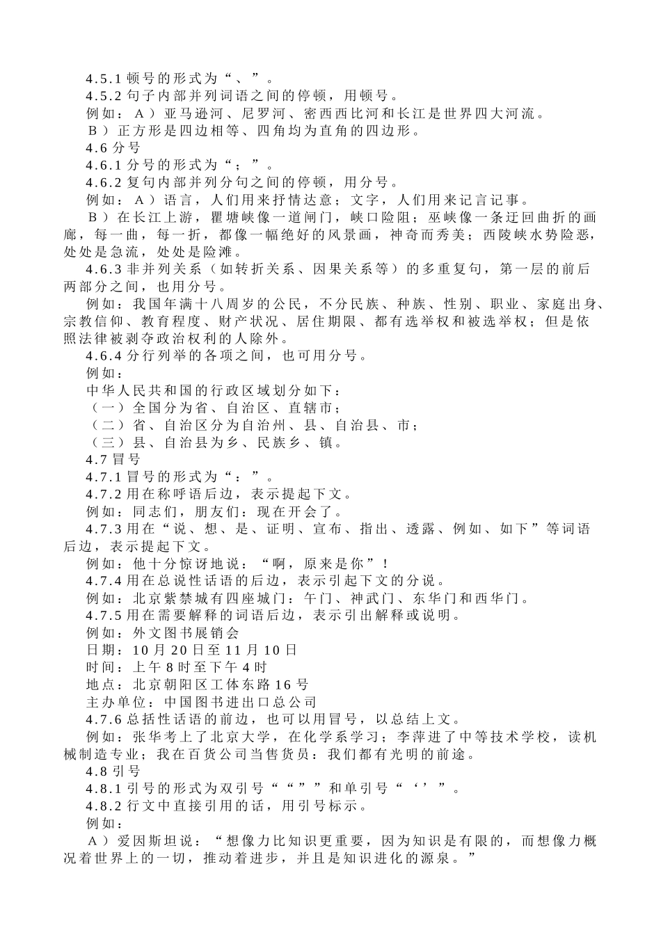 公文写作标点符号用法_第3页