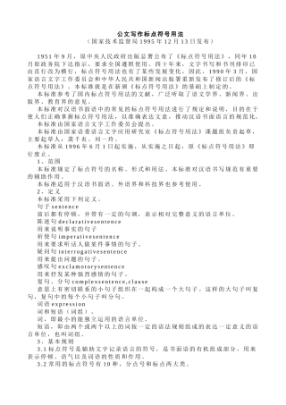 公文写作标点符号用法