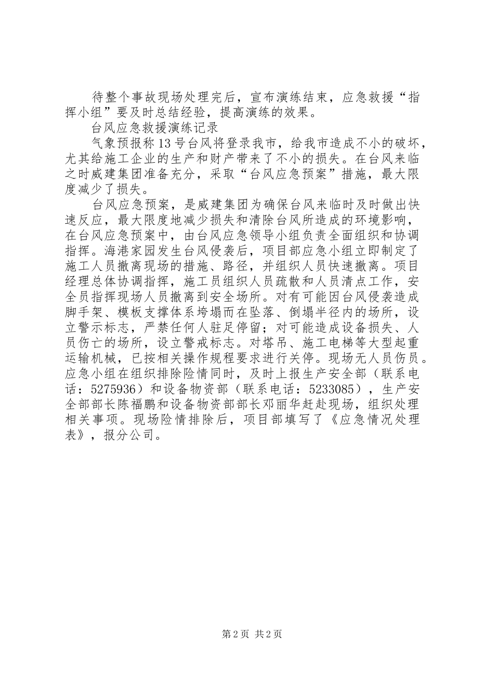 防汛救援抢险应急演练实施方案 _第2页