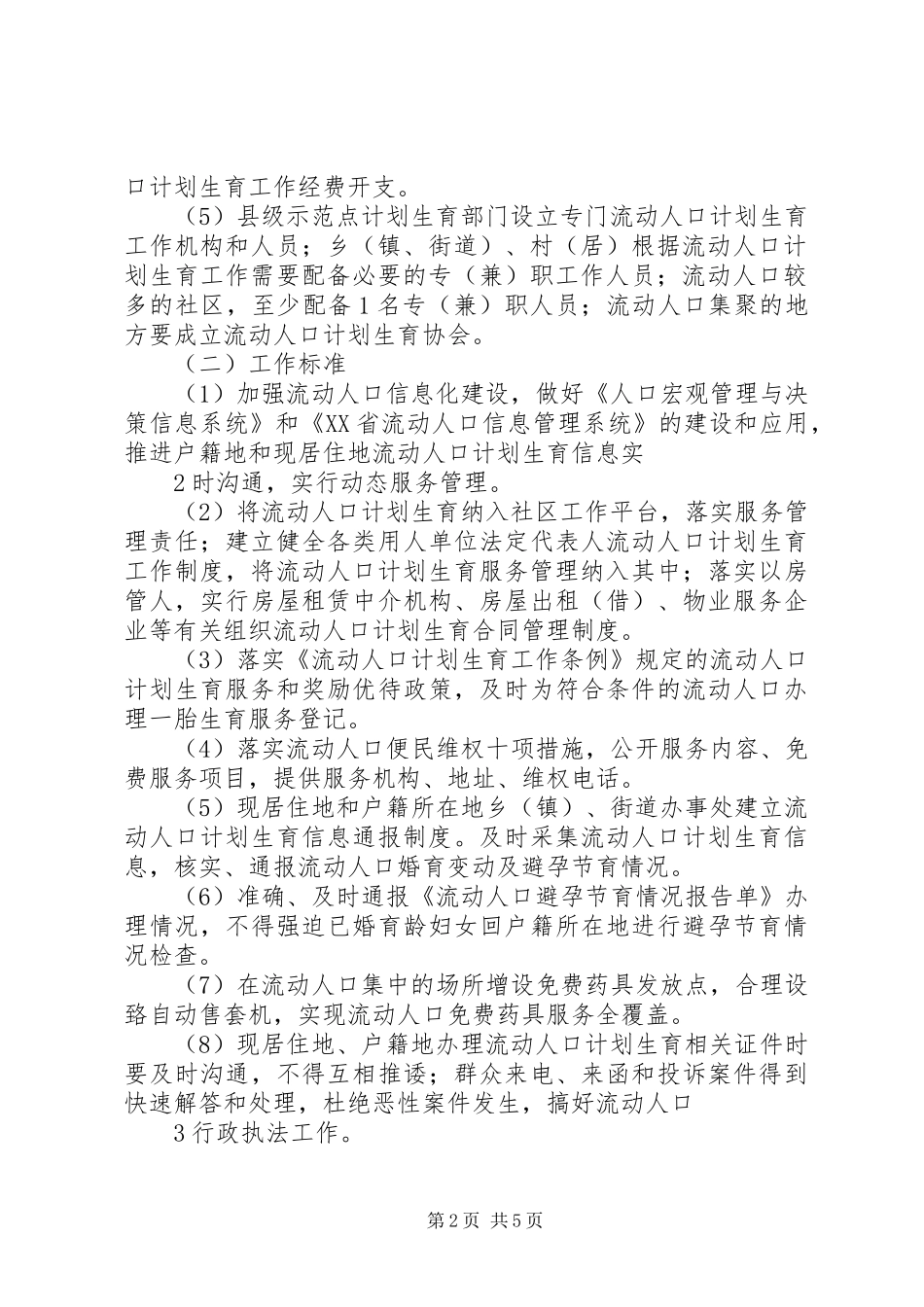 创建第三批“双居”工程方案 _第2页