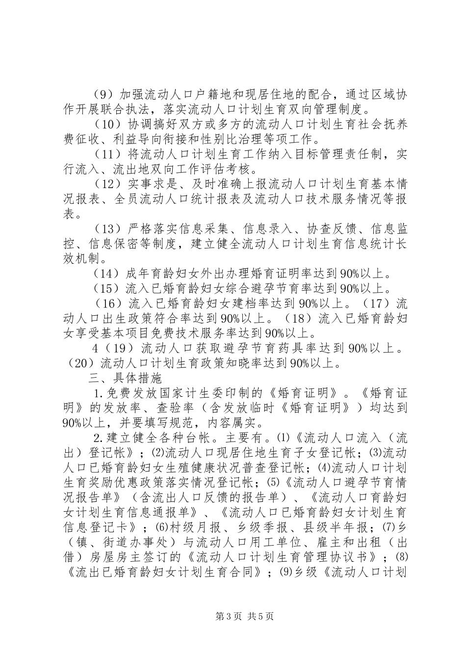 创建第三批“双居”工程方案 _第3页