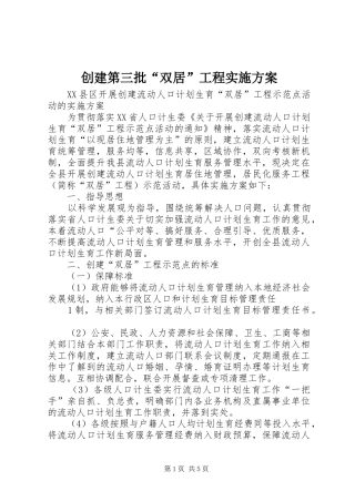 创建第三批“双居”工程方案 