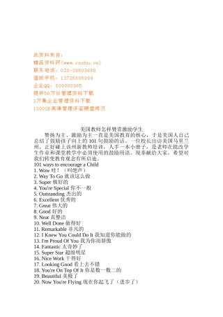 看美国教师如何赞赏激励学生