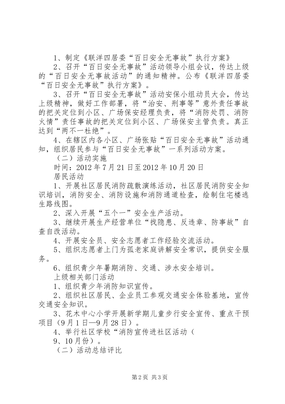 “百日安全无事故”竞赛活动实施方案 _第2页