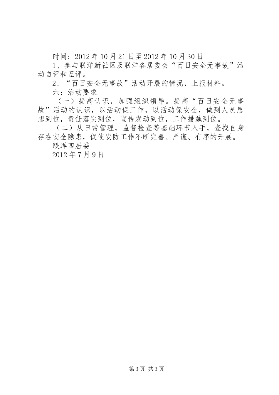 “百日安全无事故”竞赛活动实施方案 _第3页