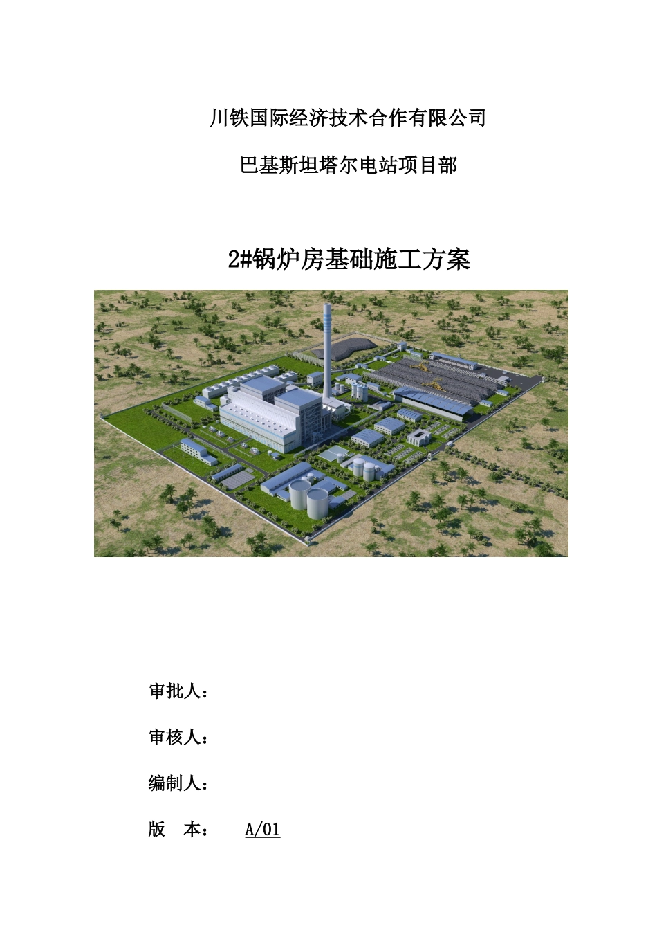 锅炉基础施工方案培训讲义_第1页