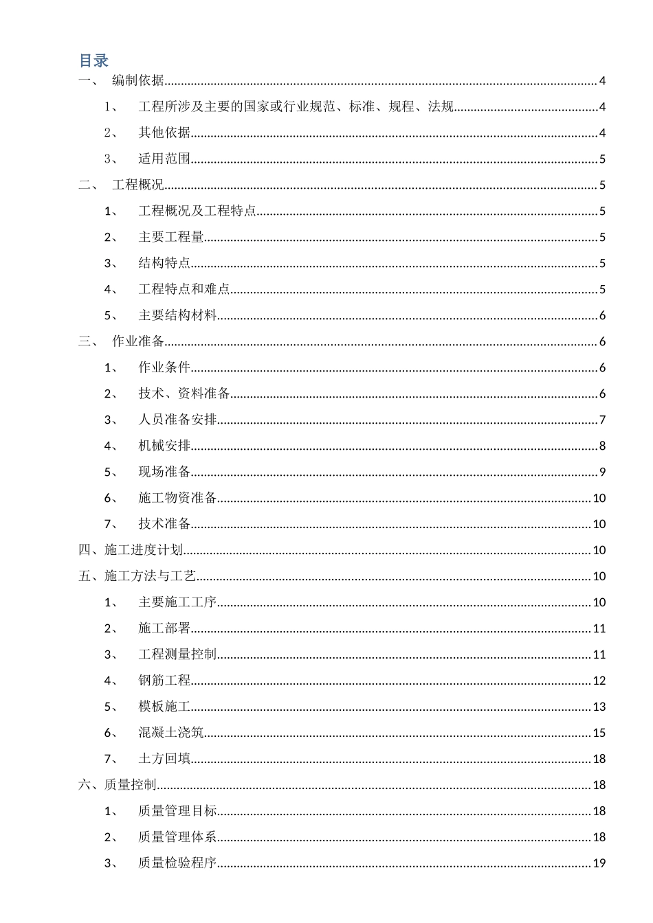 锅炉基础施工方案培训讲义_第3页