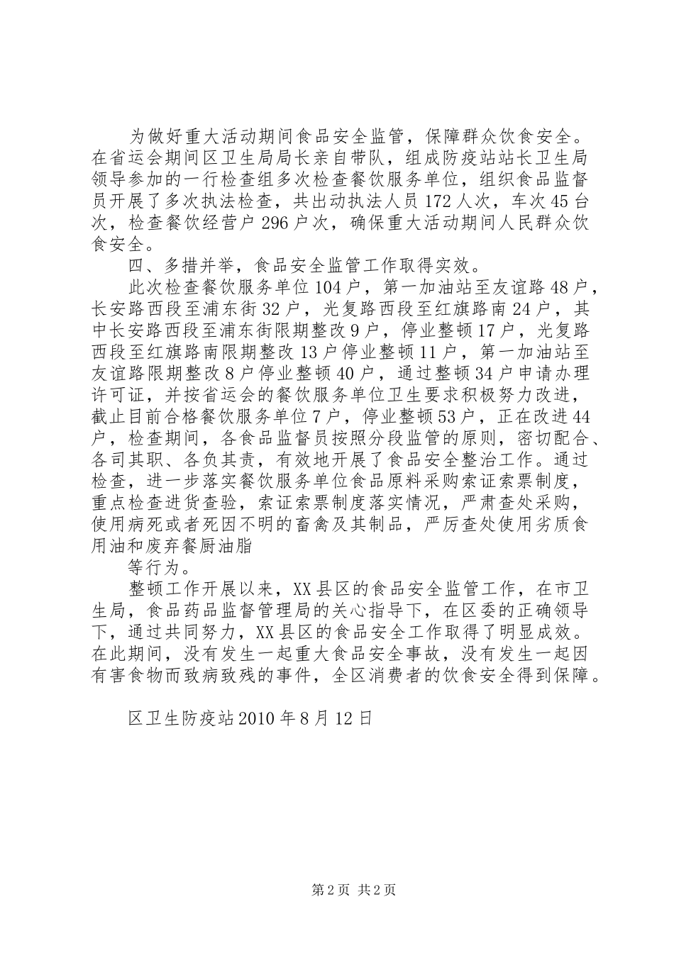 省运会开幕式观众组织开发区赛区工作实施方案(最终) _第2页
