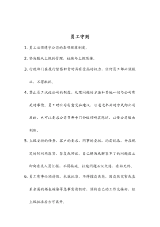 德胜员工手册删减版