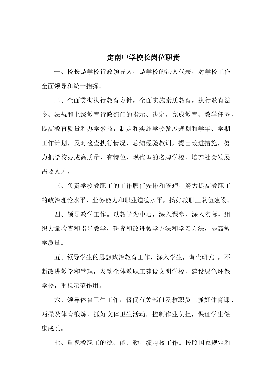 定南中学校长岗位职责_第2页