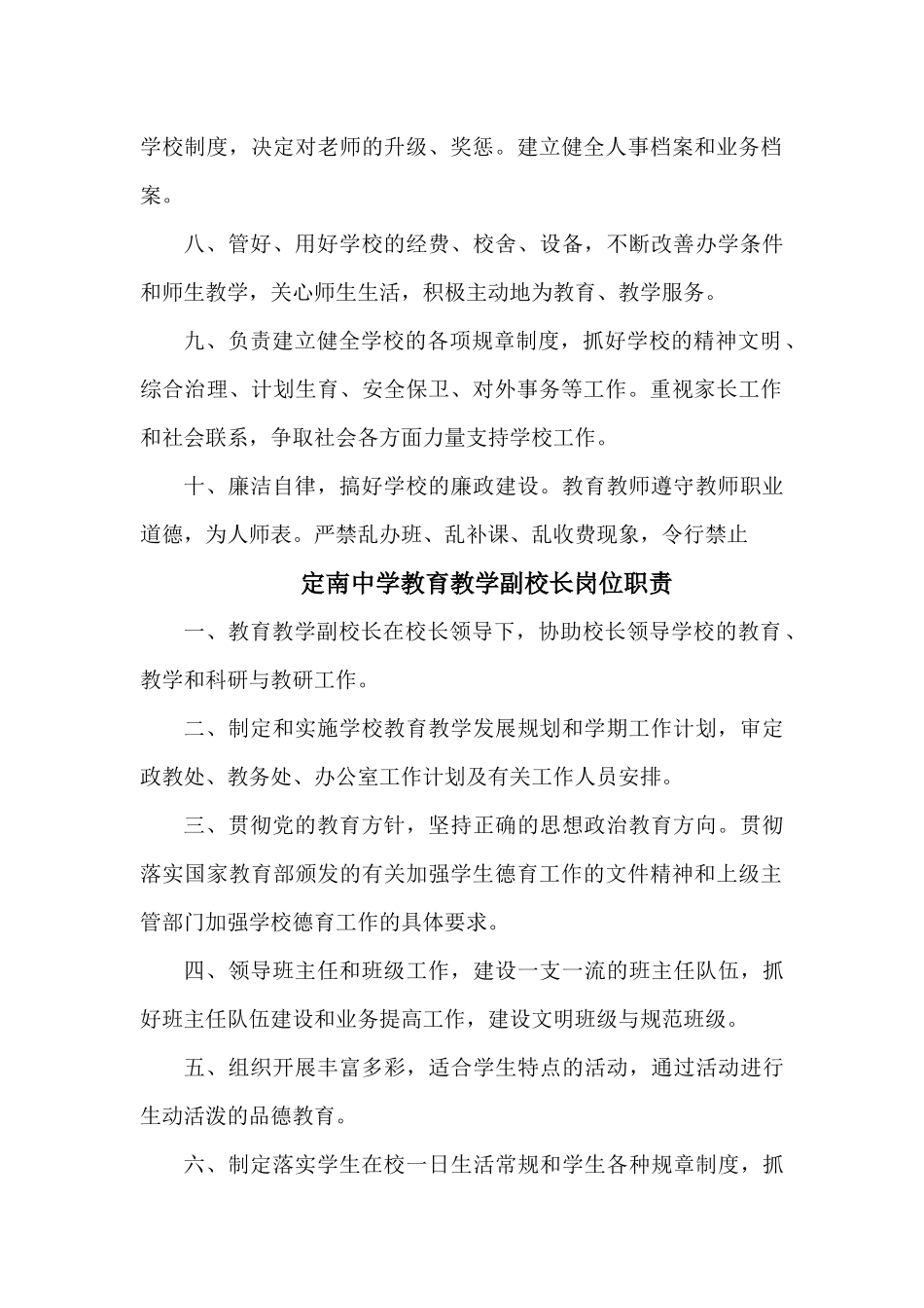 定南中学校长岗位职责_第3页
